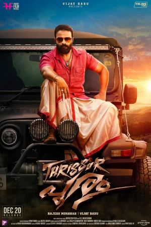 ✅ Download Thrissur Pooram (2019) WEB-DL Telugu Full Movie in 480p & 720p & 1080p With High speed Google Drive link. This movie is based on Action, Drama,...