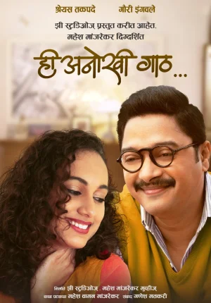 ✅ Download Hi Anokhi Gaath – Hee Anokhi Gaath (2024) Marathi Full Movie and available in 480p & 720p & 1080p. This movie is based on Drama, Romance and...