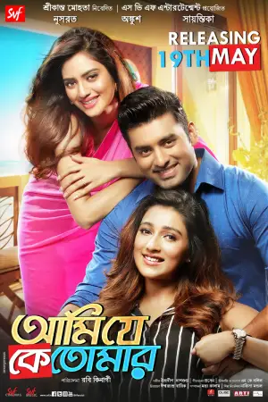 ✅ Download Ami Je Ke Tomar (2017) Bengali Full Movie and available in 480p & 720p & 1080p. This movie is based on Drama, Romance and available in Bengali.