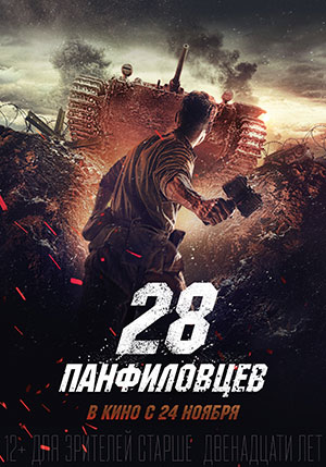 ✅ Download Panfilovs 28 (2016) Full Movie Multi Audio 480p & 720p & 1080p Qualities. This is a Hollywood movie and Available in 480p in , 720p in & 1080p in...